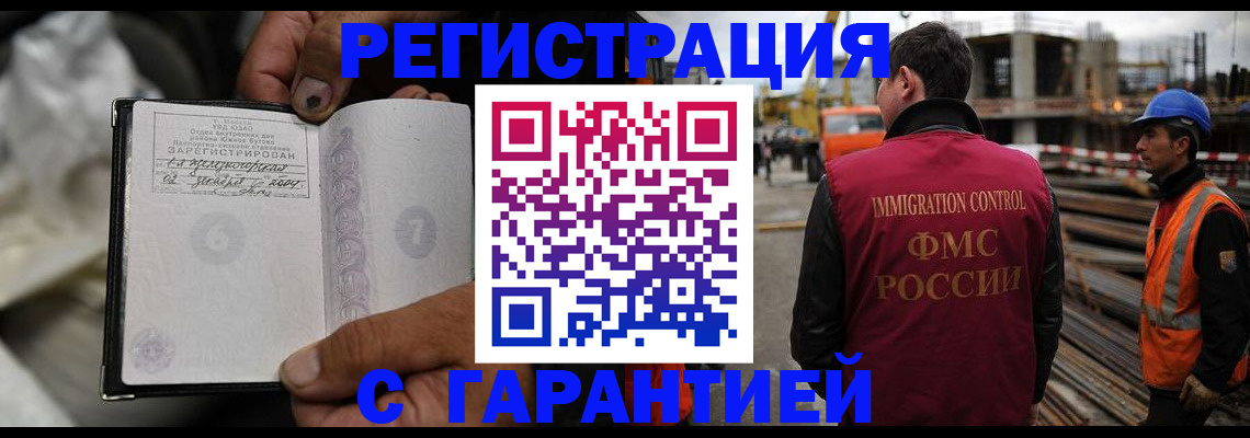 прописка 2025 в Змеиногорске