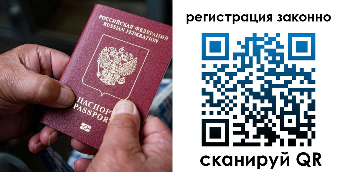временная регистрация законно в Змеиногорске