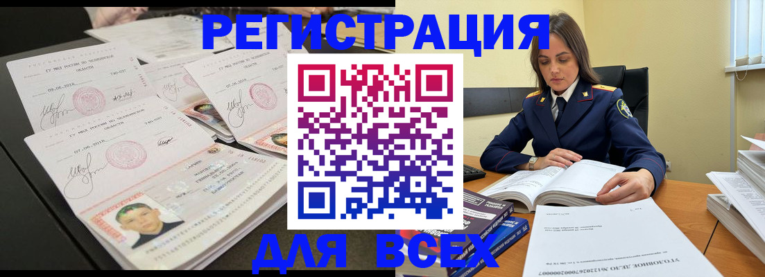 прописка в Змеиногорске