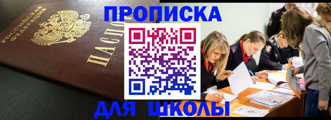 регистрация для школы в Змеиногорске