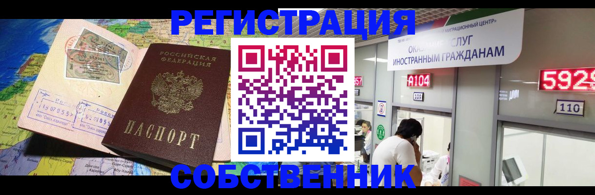 временная регистрация поиск в Змеиногорске