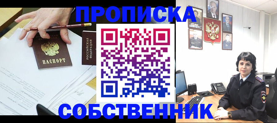 прописка для кредита в Змеиногорске