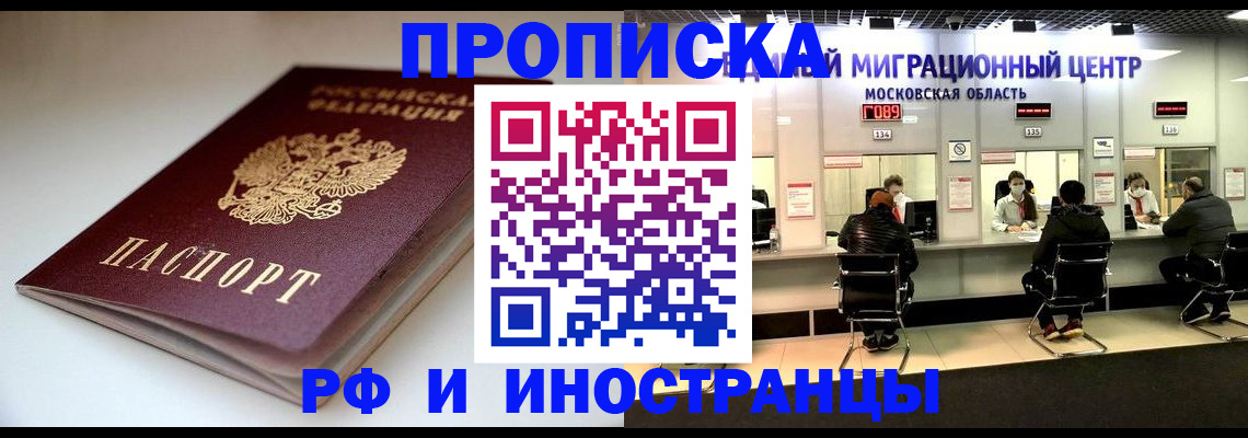временная регистрация для всех в Змеиногорске